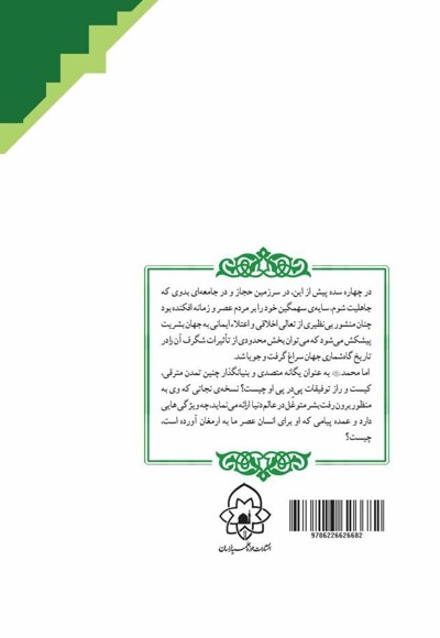 محمد (ص)